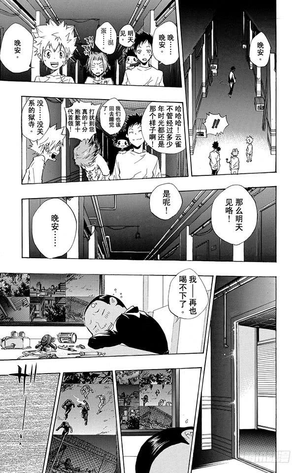 家庭教师 第175话 夜袭 第13页