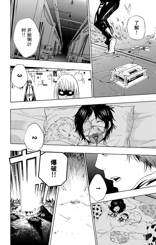 家庭教师 第175话 夜袭 第16页