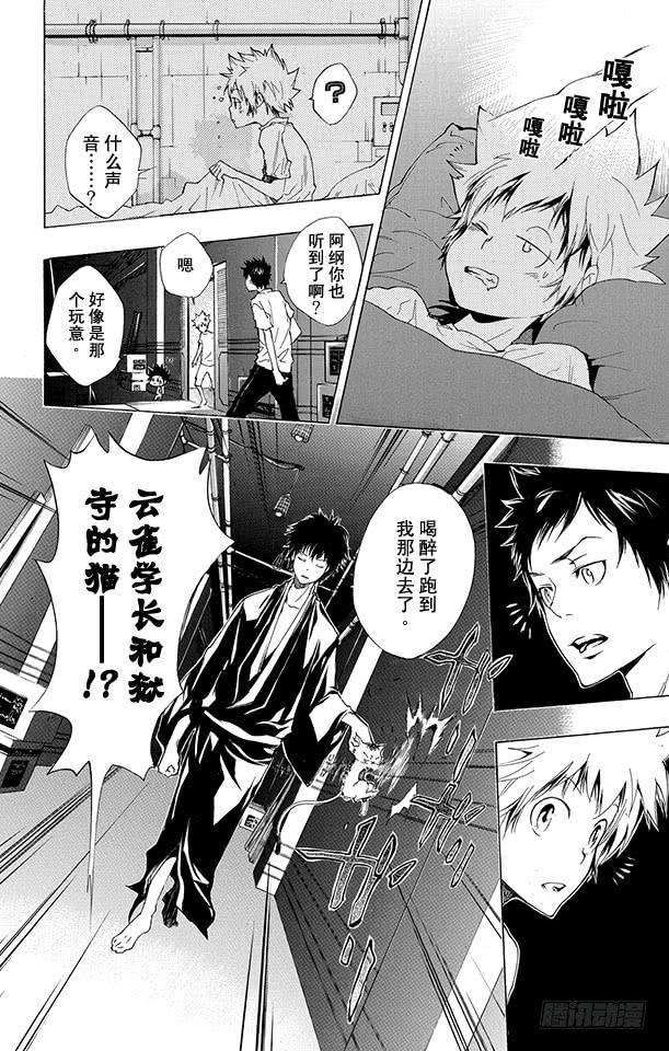 家庭教师 第175话 夜袭 第10页
