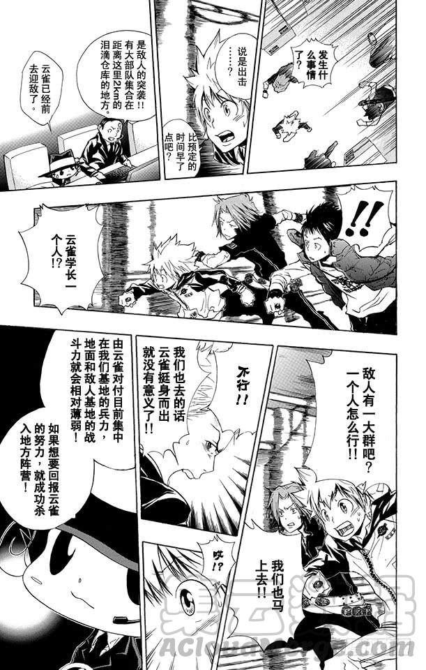 家庭教师 第175话 夜袭 第21页
