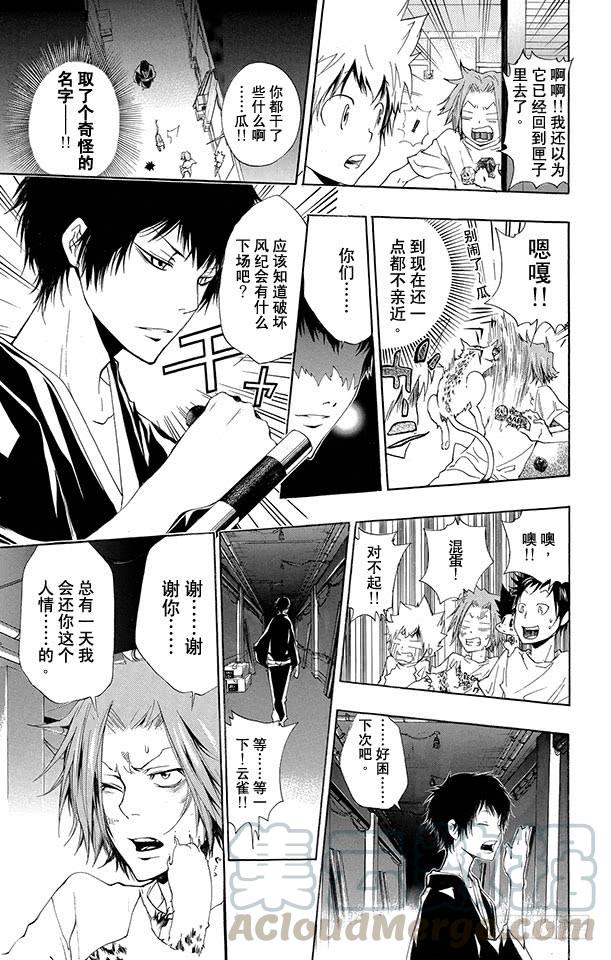 家庭教师 第175话 夜袭 第11页