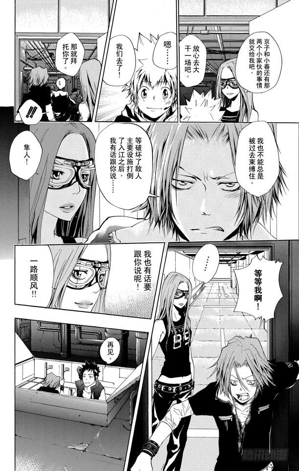 家庭教师 第176话 入侵 第4页