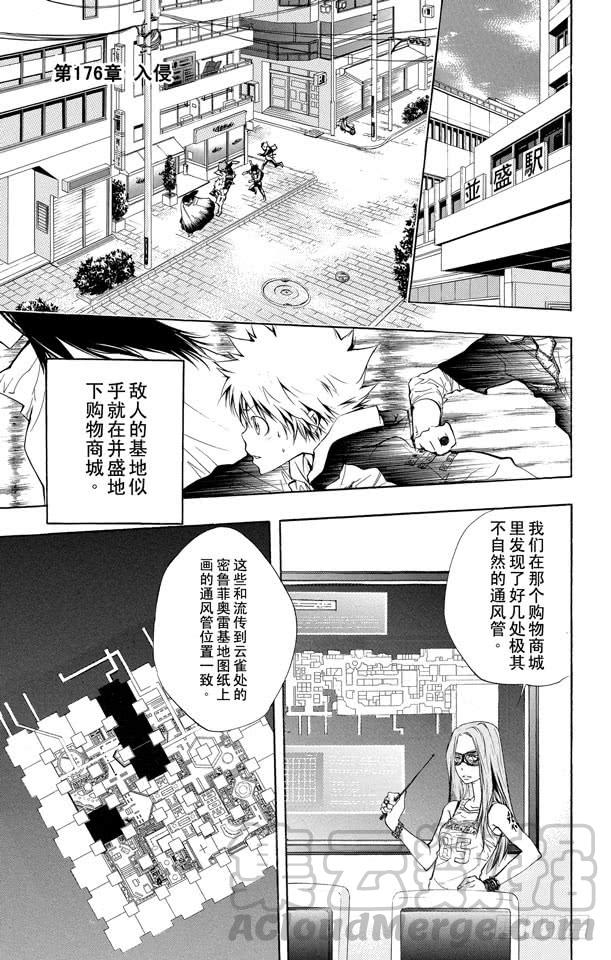 家庭教师 第176话 入侵 第1页
