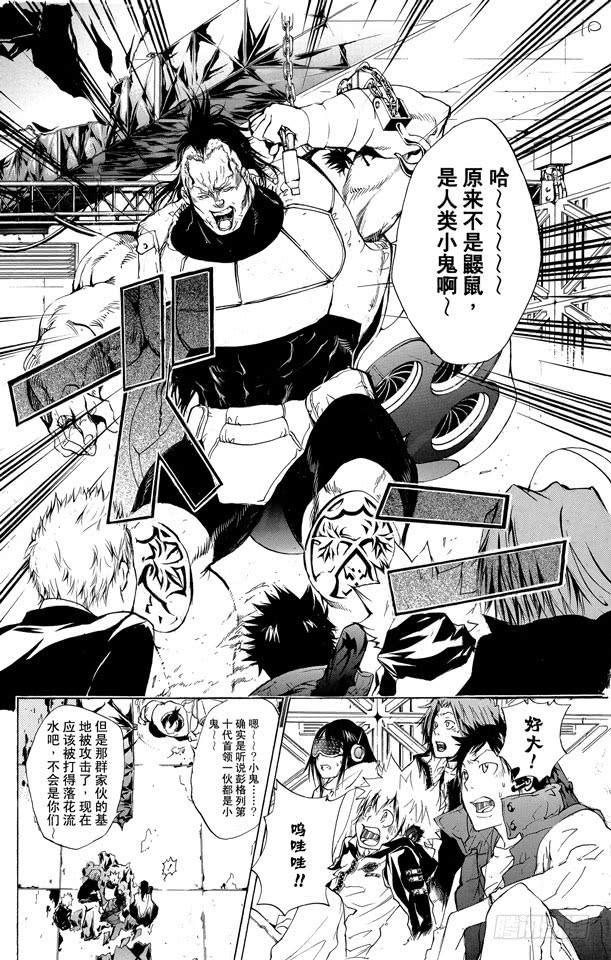 家庭教师 第176话 入侵 第10页