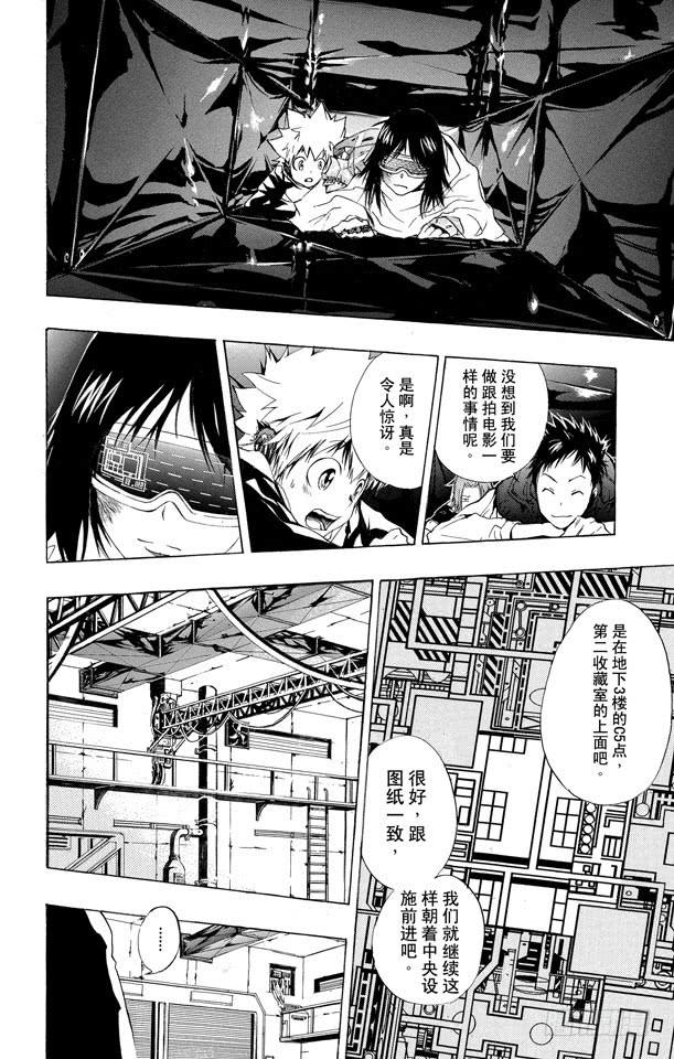 家庭教师 第176话 入侵 第6页