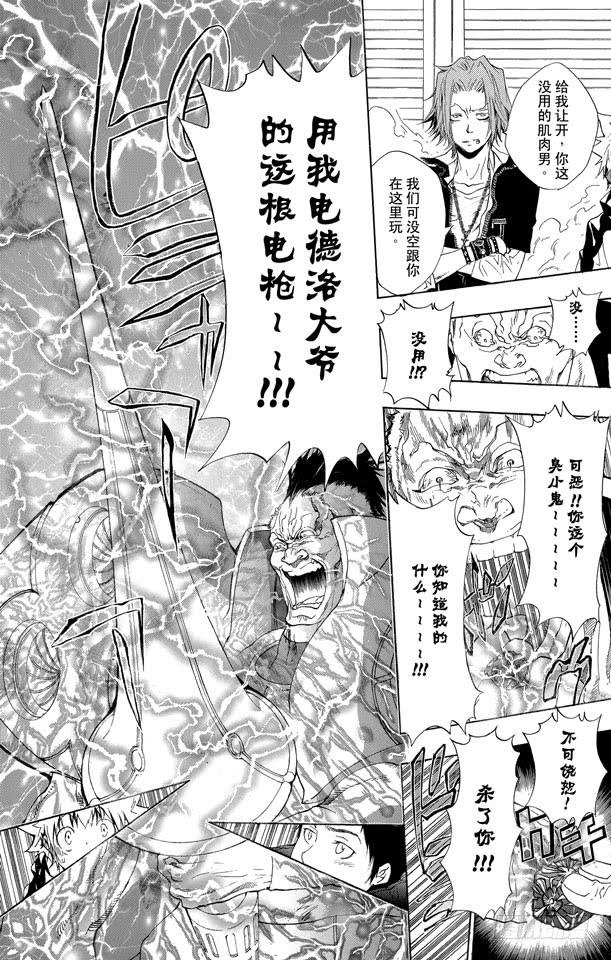 家庭教师 第176话 入侵 第14页