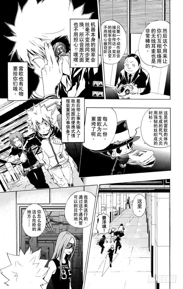 家庭教师 第176话 入侵 第3页