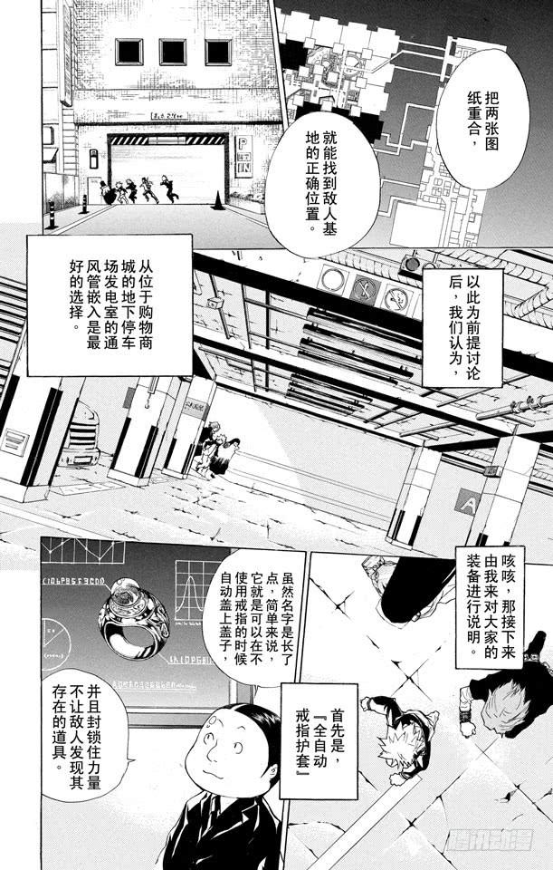 家庭教师 第176话 入侵 第2页
