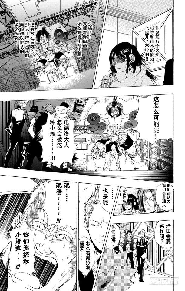 家庭教师 第177话 泽田纲吉VS.电德洛•奇拉姆 第3页