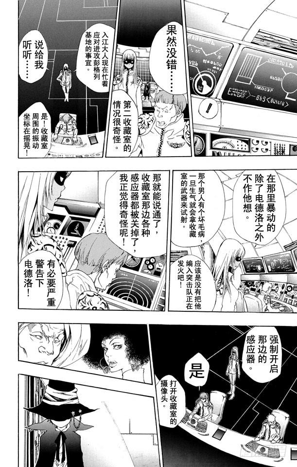 家庭教师 第177话 泽田纲吉VS.电德洛•奇拉姆 第16页