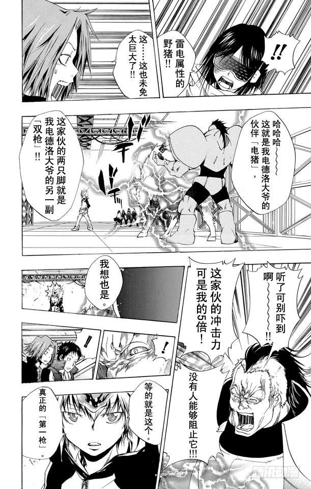 家庭教师 第177话 泽田纲吉VS.电德洛•奇拉姆 第6页