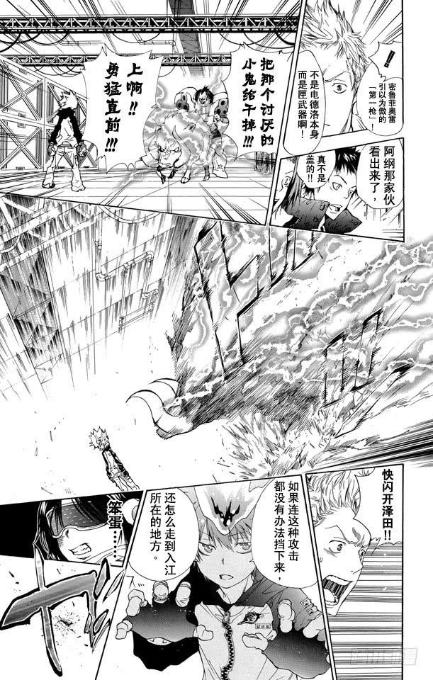 家庭教师 第177话 泽田纲吉VS.电德洛•奇拉姆 第7页