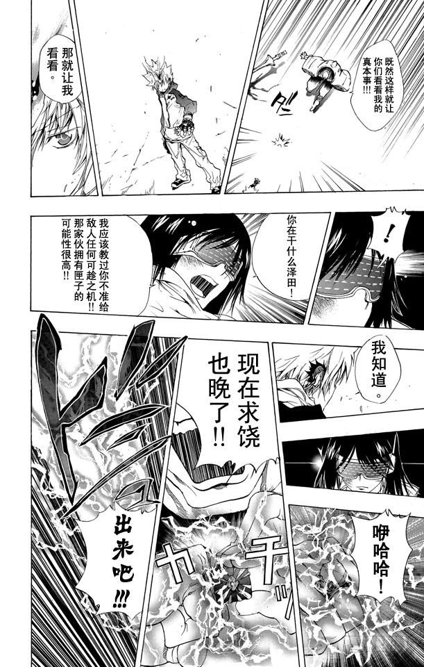 家庭教师 第177话 泽田纲吉VS.电德洛•奇拉姆 第4页