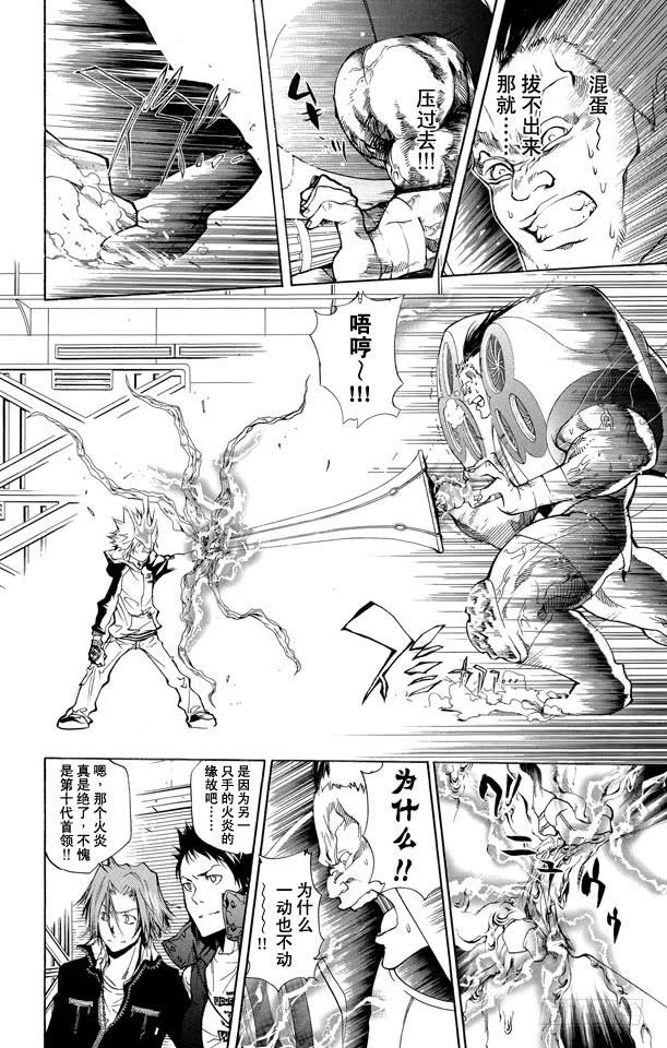 家庭教师 第177话 泽田纲吉VS.电德洛•奇拉姆 第2页