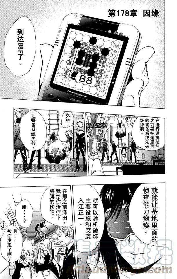 家庭教师 第178话 因缘 第1页