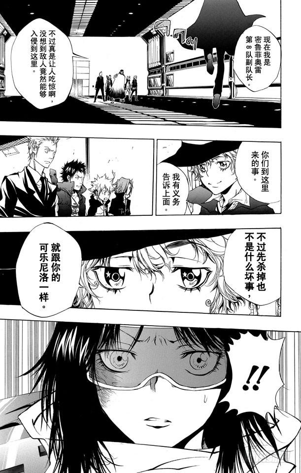 家庭教师 第178话 因缘 第17页
