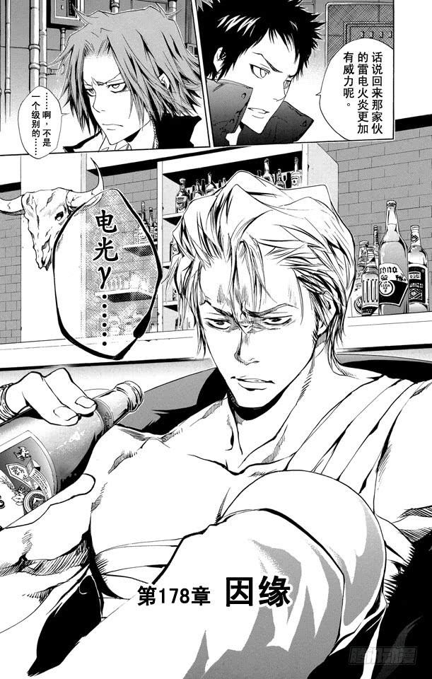 家庭教师 第178话 因缘 第5页