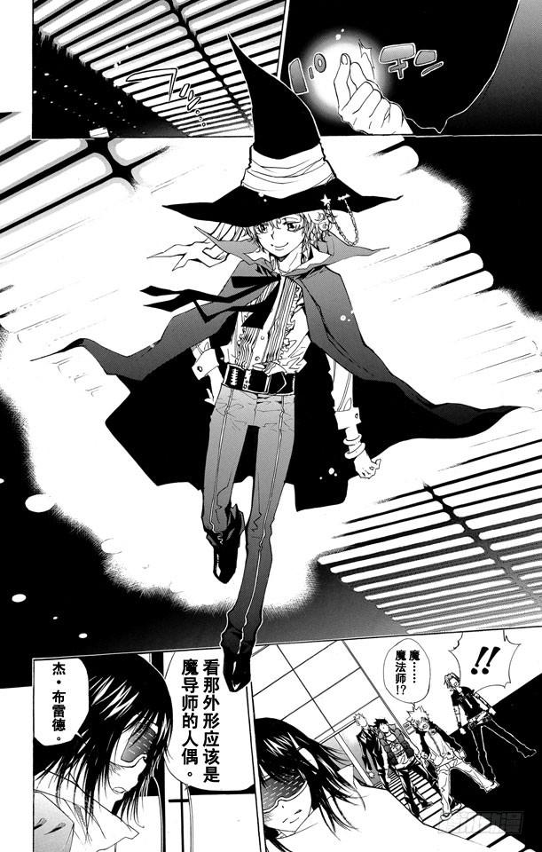 家庭教师 第178话 因缘 第16页
