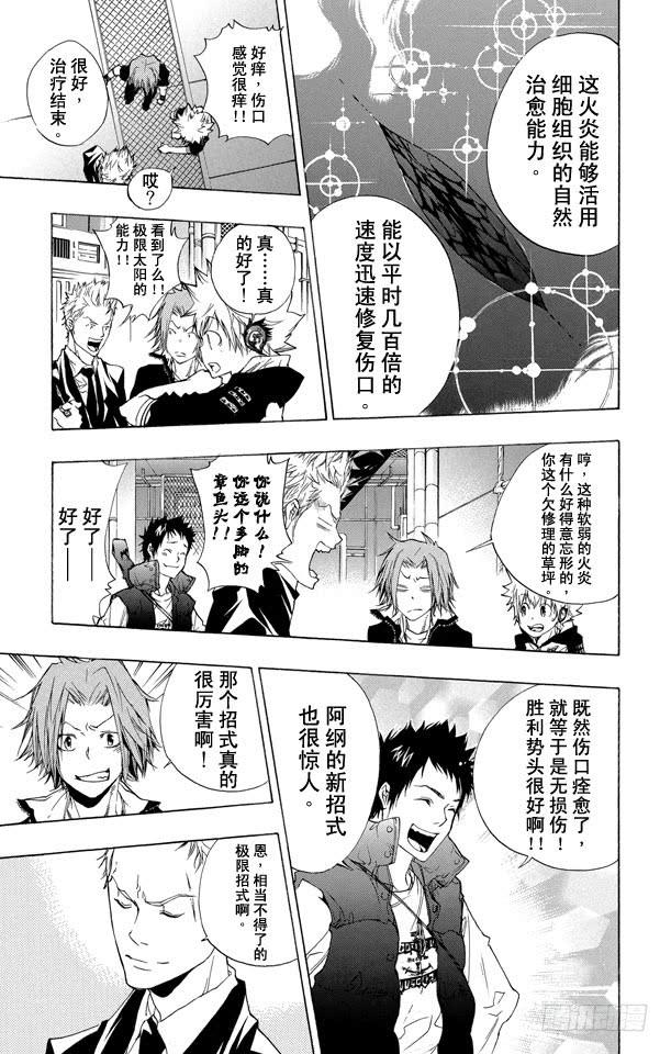 家庭教师 第178话 因缘 第3页