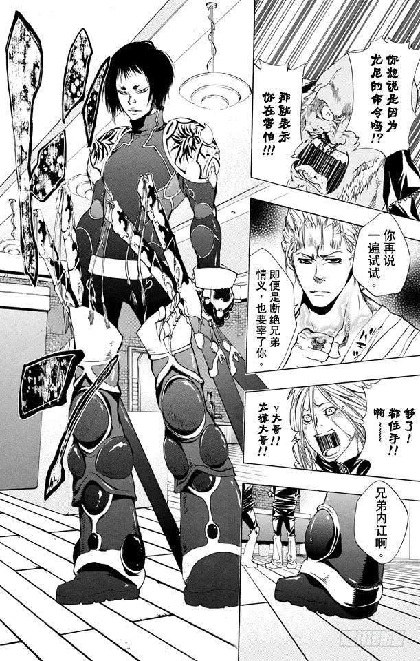 家庭教师 第178话 因缘 第10页