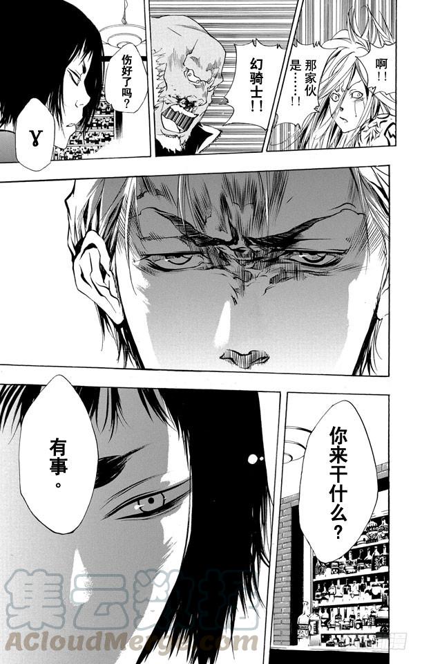 家庭教师 第178话 因缘 第11页