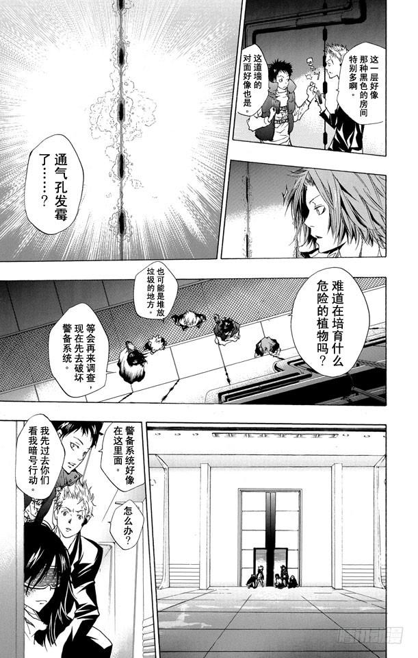 家庭教师 第178话 因缘 第13页
