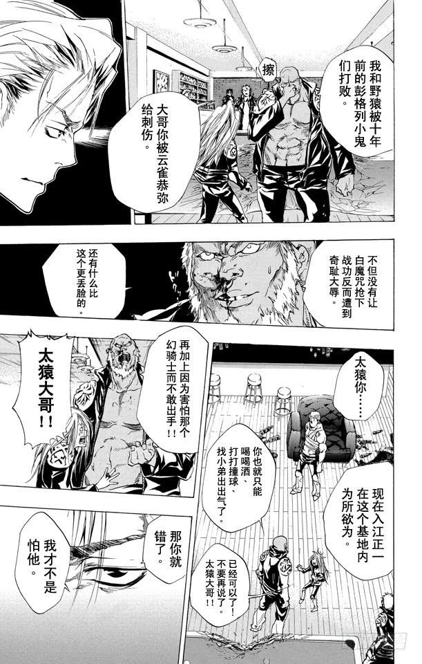 家庭教师 第178话 因缘 第9页