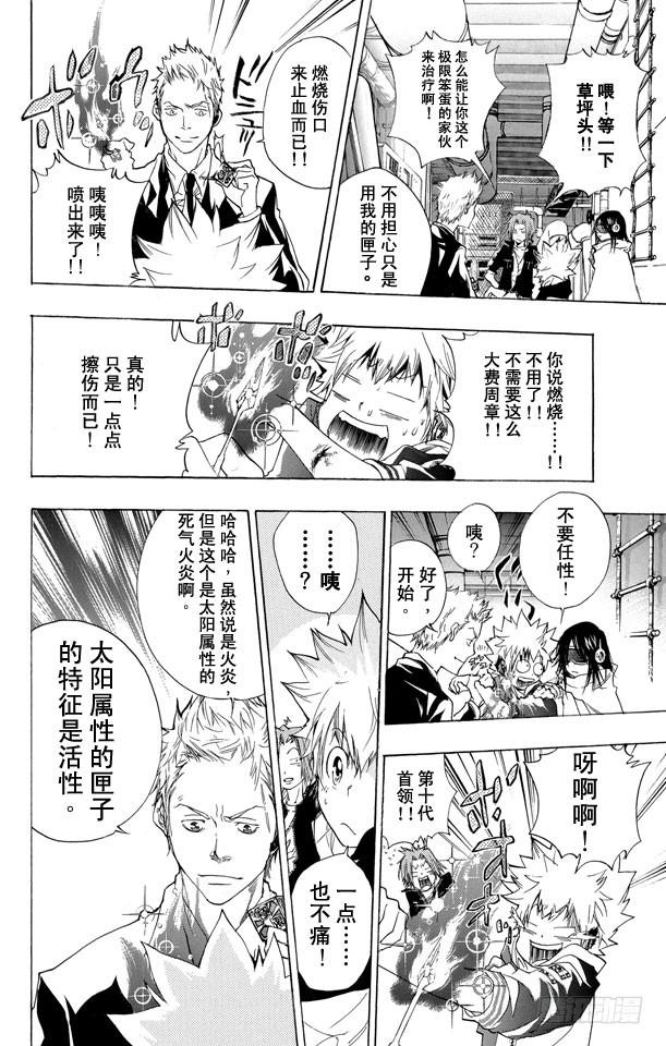 家庭教师 第178话 因缘 第2页
