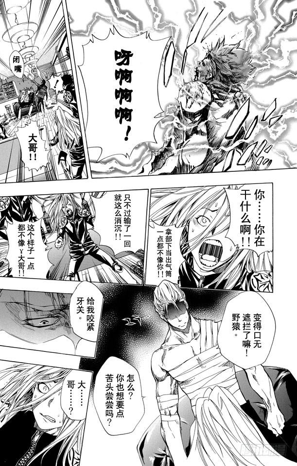 家庭教师 第178话 因缘 第7页