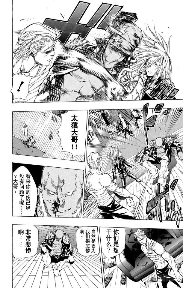 家庭教师 第178话 因缘 第8页
