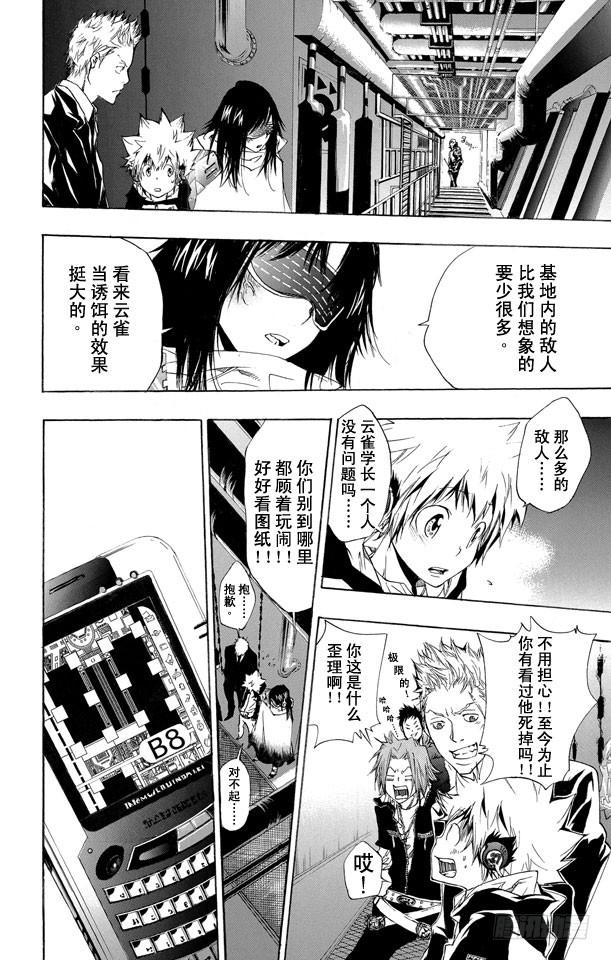 家庭教师 第178话 因缘 第12页