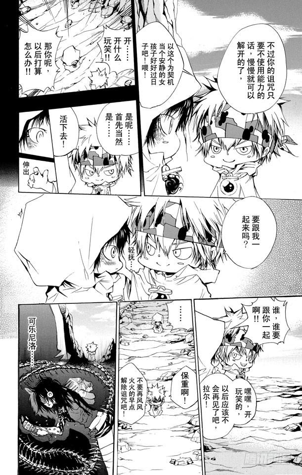 家庭教师 第179话 拉尔•米尔齐VS.琴杰•布雷德 第19页