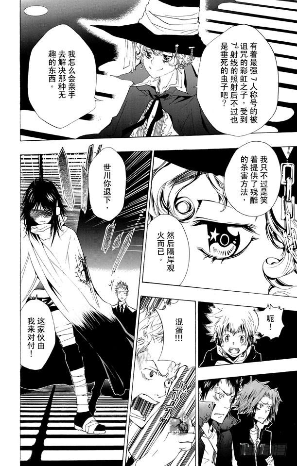家庭教师 第179话 拉尔•米尔齐VS.琴杰•布雷德 第5页