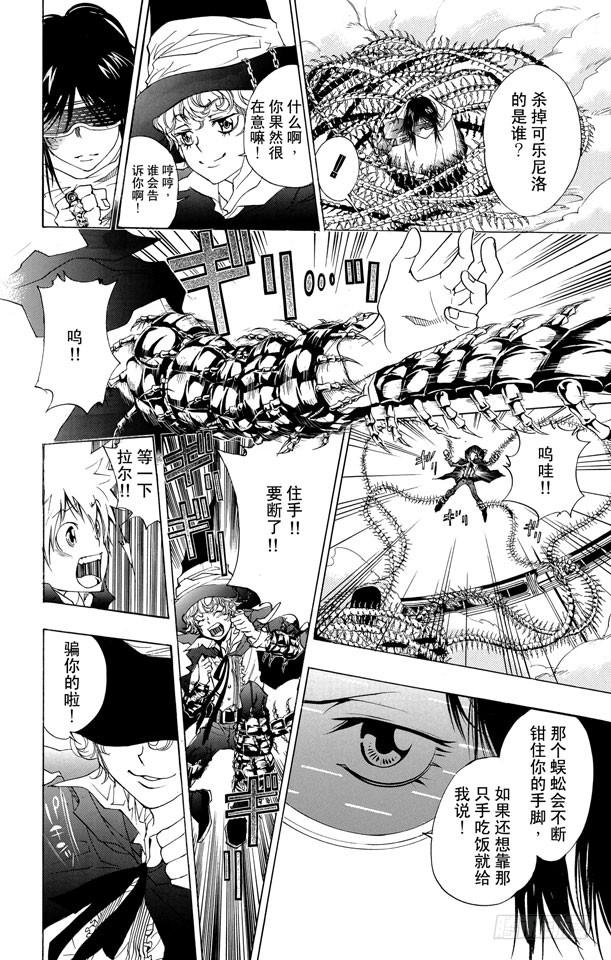 家庭教师 第179话 拉尔•米尔齐VS.琴杰•布雷德 第13页