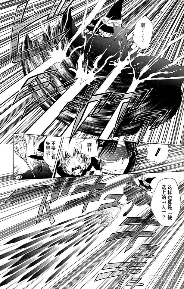 家庭教师 第179话 拉尔•米尔齐VS.琴杰•布雷德 第9页
