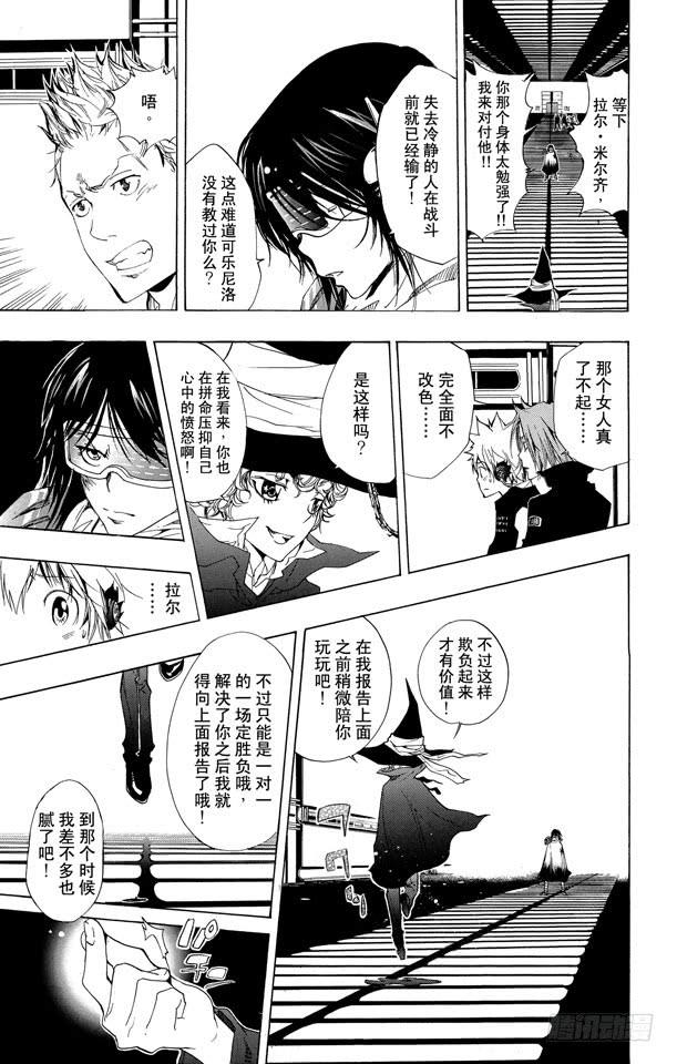家庭教师 第179话 拉尔•米尔齐VS.琴杰•布雷德 第6页
