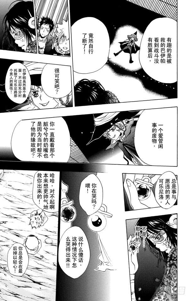 家庭教师 第179话 拉尔•米尔齐VS.琴杰•布雷德 第18页