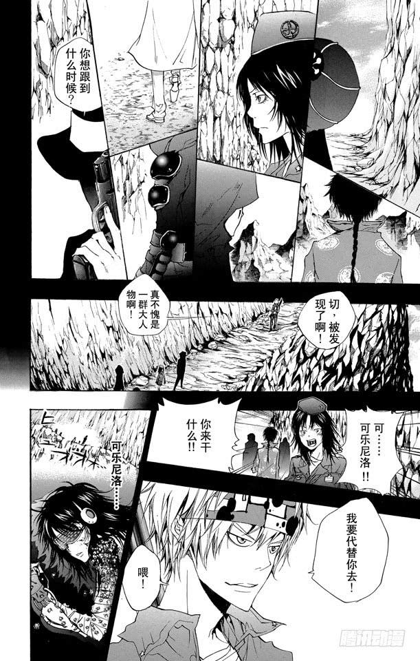 家庭教师 第179话 拉尔•米尔齐VS.琴杰•布雷德 第17页