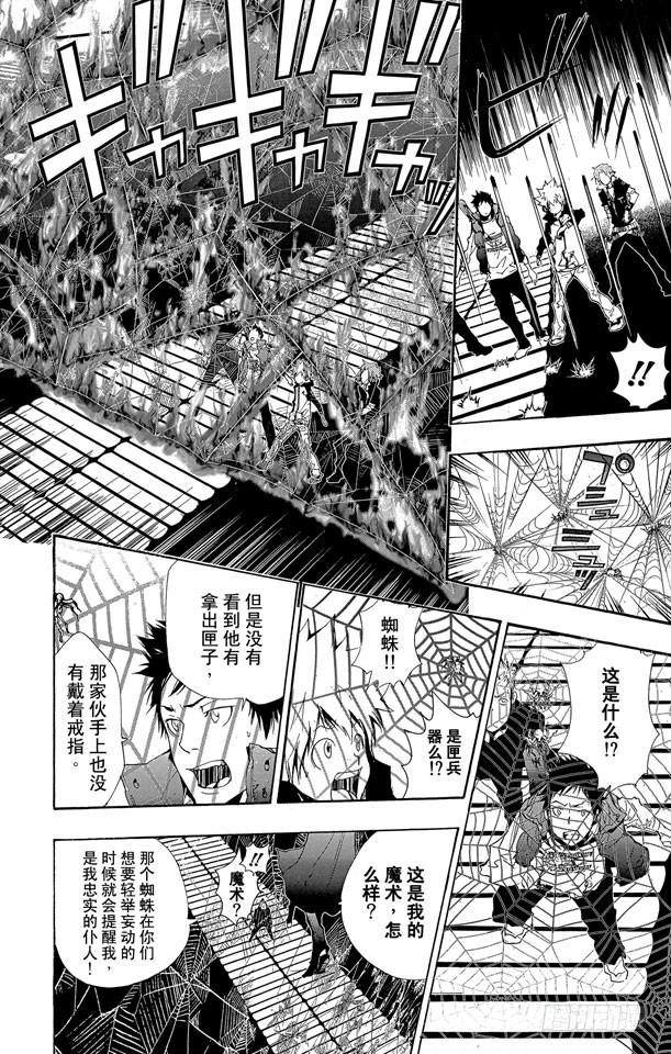 家庭教师 第179话 拉尔•米尔齐VS.琴杰•布雷德 第7页