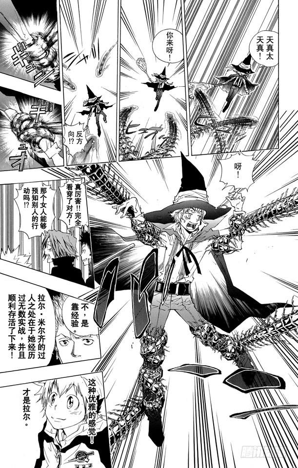家庭教师 第179话 拉尔•米尔齐VS.琴杰•布雷德 第12页