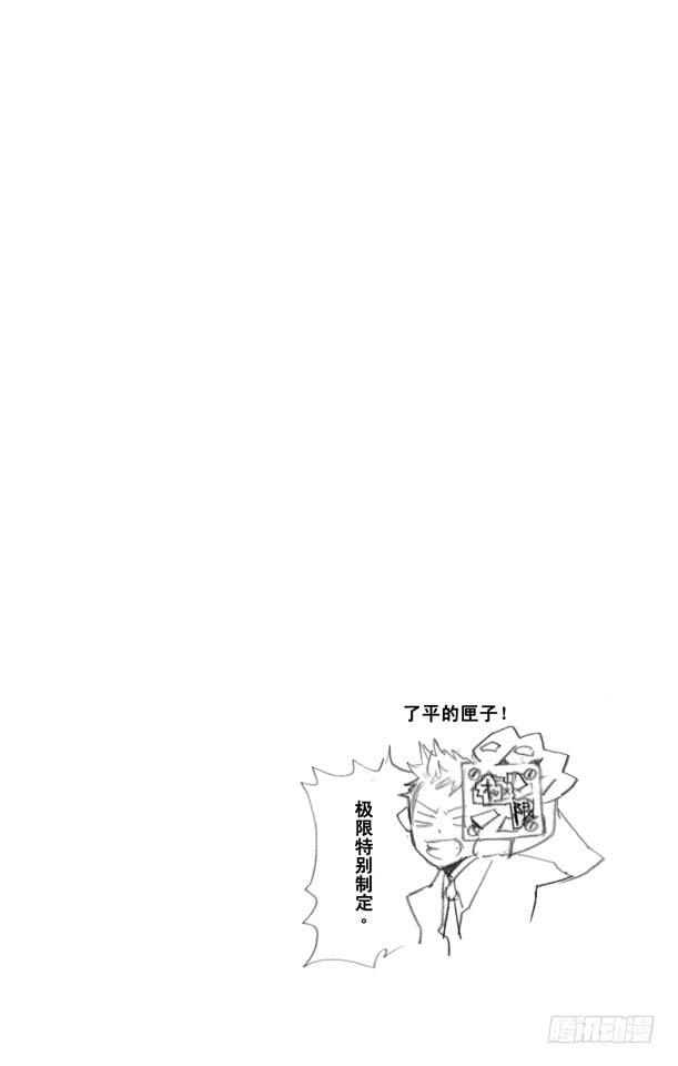 家庭教师 第179话 拉尔•米尔齐VS.琴杰•布雷德 第3页