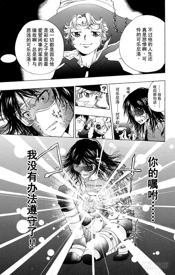 家庭教师 第179话 拉尔•米尔齐VS.琴杰•布雷德 第20页