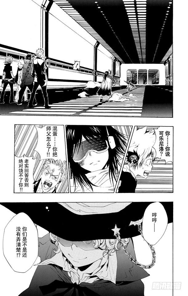 家庭教师 第179话 拉尔•米尔齐VS.琴杰•布雷德 第4页