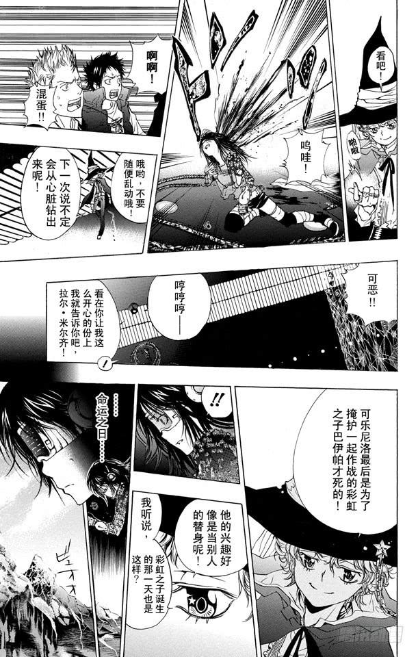 家庭教师 第179话 拉尔•米尔齐VS.琴杰•布雷德 第16页