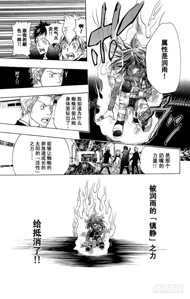 家庭教师 第180话 后悔 第7页