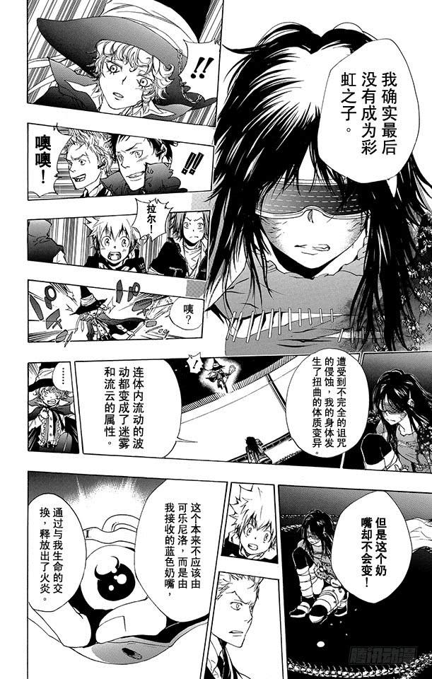 家庭教师 第180话 后悔 第6页