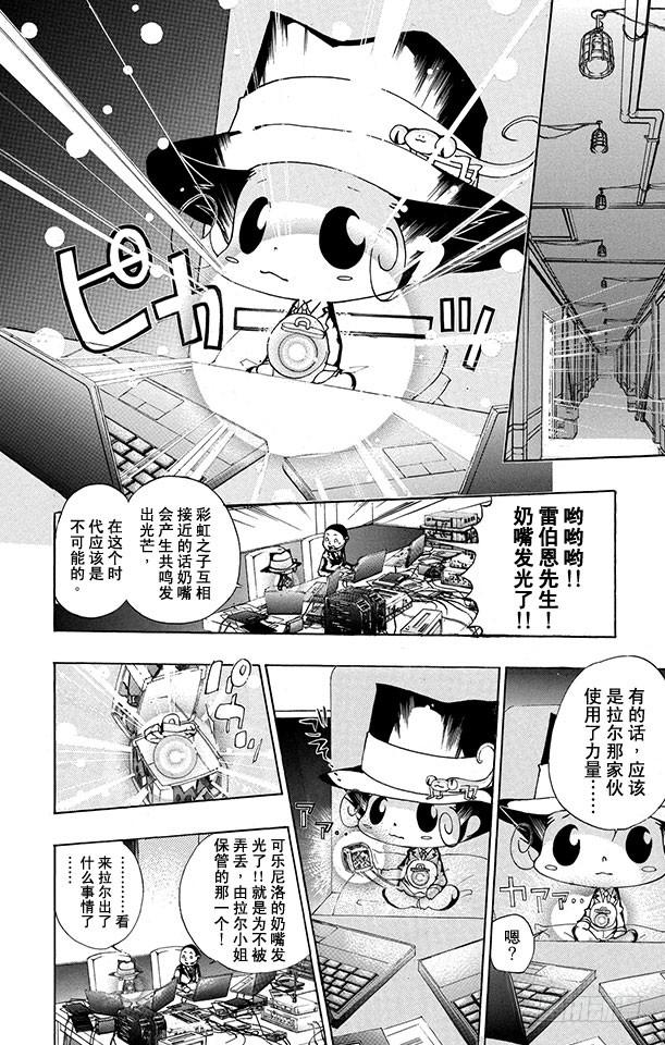 家庭教师 第180话 后悔 第2页