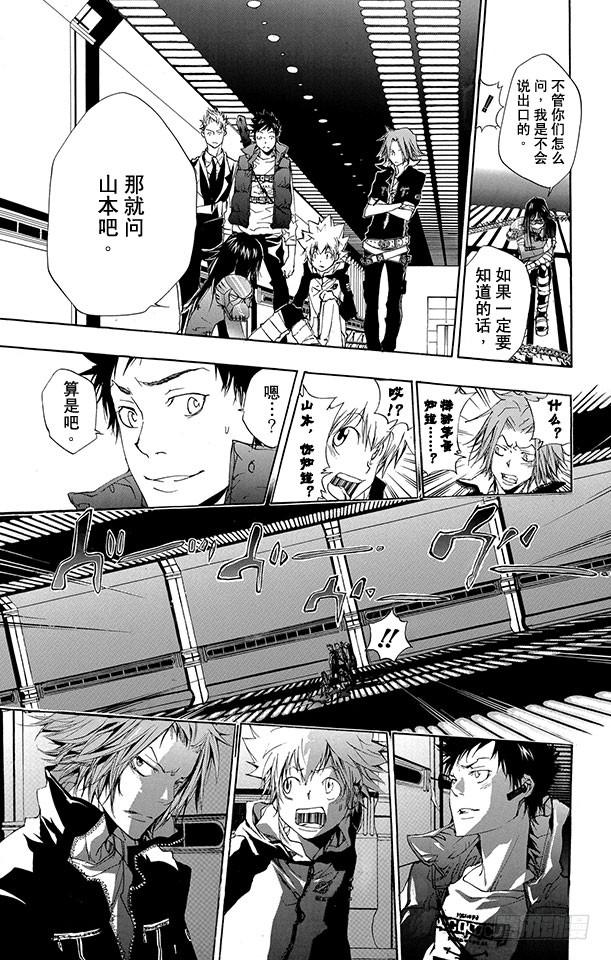 家庭教师 第180话 后悔 第17页