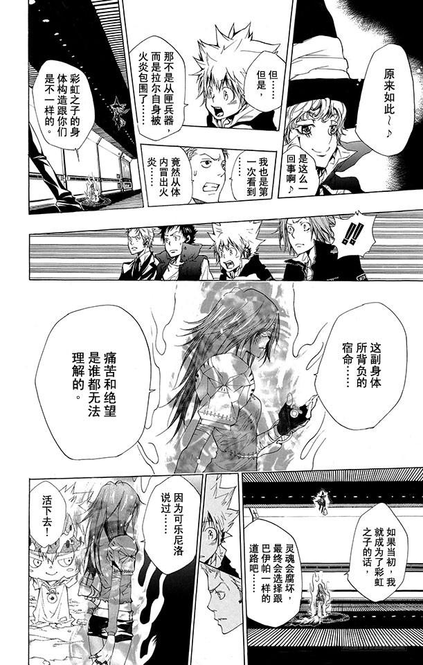家庭教师 第180话 后悔 第8页