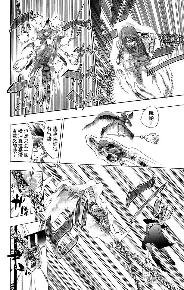 家庭教师 第180话 后悔 第10页